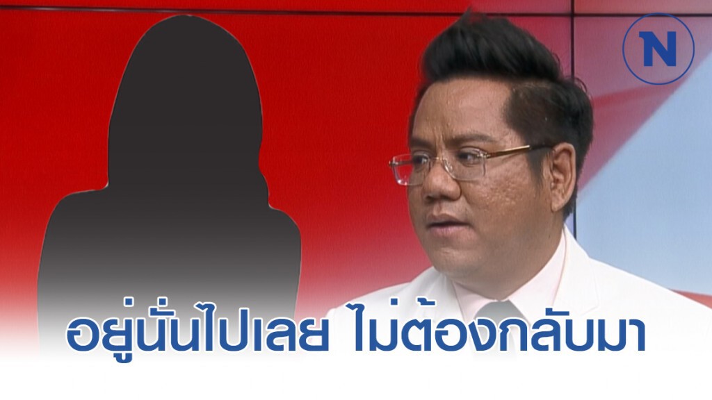 "ทนายรณณรงค์" ซัดแรง "ผีน้อย"