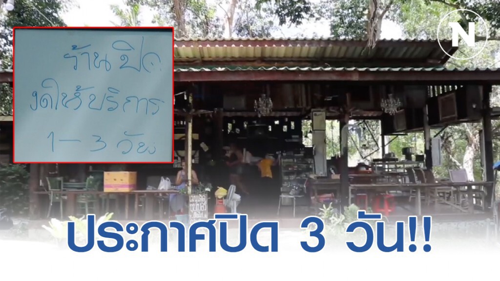 ร้านอาหารในภูเก็ต ปิด 3 วัน หลังผีน้อยเข้าไปใช้บริการ