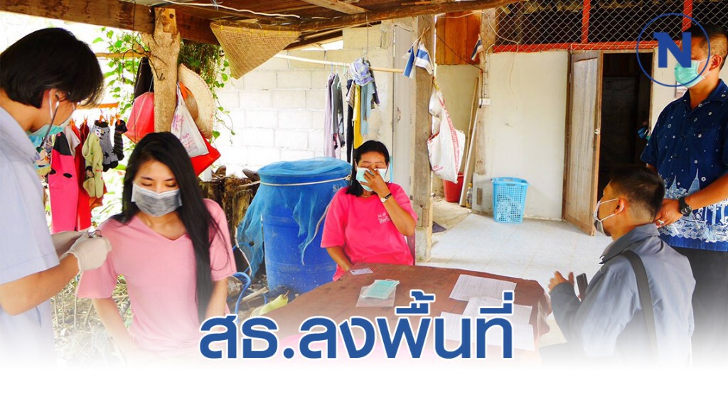 สธ.ลงพื้นที่ตรวจร้านหมูกระทะ-สุขภาพผีน้อย กัก 14 วัน