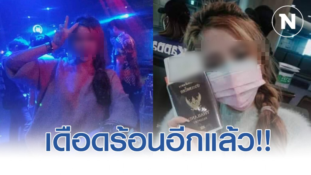 เชียงใหม่ผวา! สาวกลับจากเกาหลีโพสต์ท่องราตรีไม่ยอมกักตัว 14 วัน เชียงใหม่ผวา! สาวกลับจากเกาหลีโพสต์ท่องราตรีไม่ยอมกักตัว 14 วัน