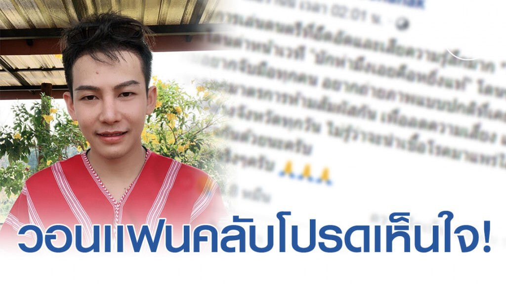 "ครูเต้ย" โพสต์ระบายความรู้สึก หลังโดนเเฟนคลับต่อว่า "บักห่าเอยคือหยิ่งแท้"