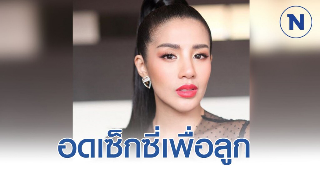 "ใบเตย" ท้อง 4 เดือน ขัดใจเซ็กซี่มากไม่ได้