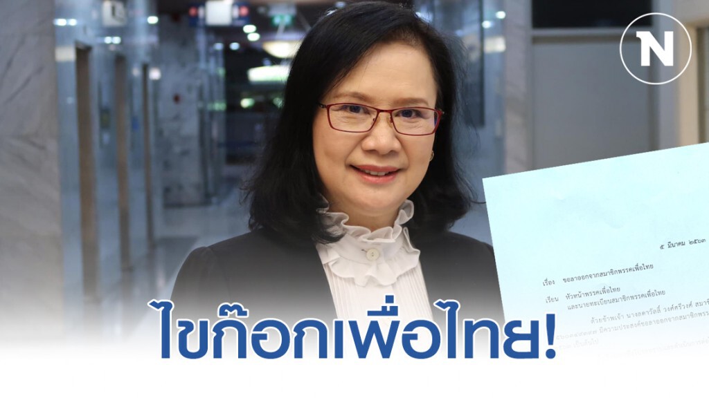 "ลดาวัลลิ์" ปัด เหตุลาออกเพราะเตรียมไปสังกัดพรรคอื่น "ลดาวัลลิ์" ปัด เหตุลาออกเพราะเตรียมไปสังกัดพรรคอื่น