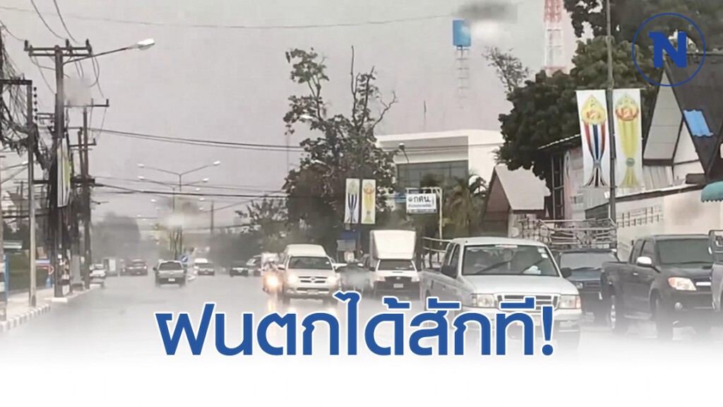 ฝนตกหนักหลังอากาศร้อนมาหลายวัน