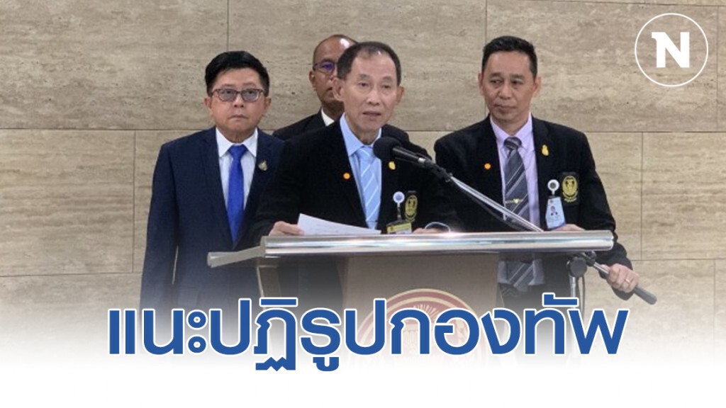 "พล.ต.ทรงกลด" เผย กมธ.ทหาร แนะปฏิรูปกองทัพ "พล.ต.ทรงกลด" เผย กมธ.ทหาร แนะปฏิรูปกองทัพ