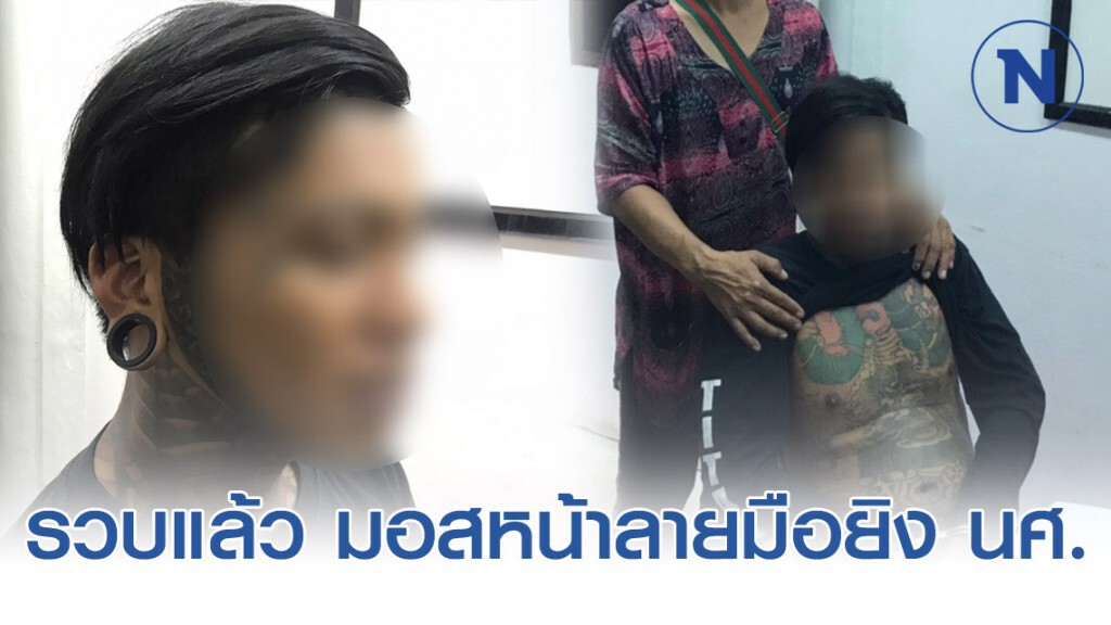 รวบตัวแล้วมอสหน้าลายมือยิง นศ.เจ็บ 3ราย ขณะกลับจากเที่ยวราตรี