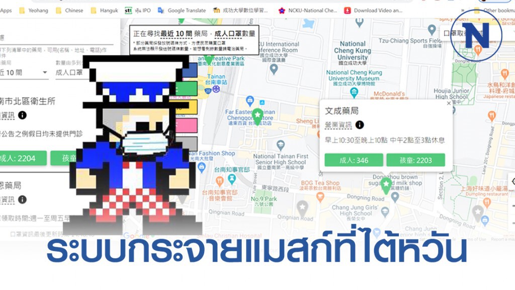 เพจดัง เผย สาวไทยเล่าระบบจัดการแมสก์ในไต้หวัน