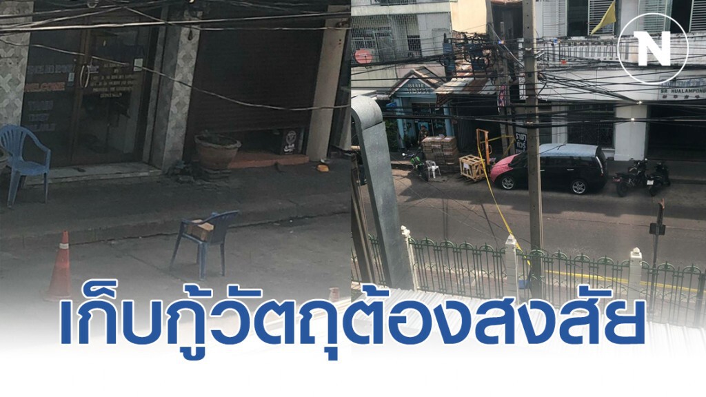 เก็บกู้วัตถุต้องสงสัยย่านหัวลำโพง เก็บกู้วัตถุต้องสงสัยย่านหัวลำโพง