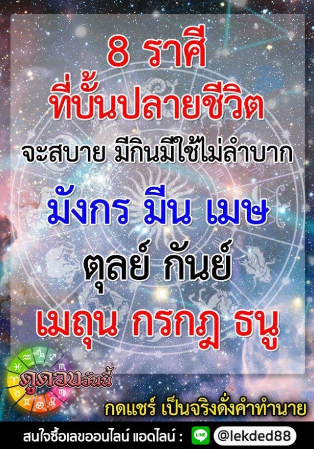 เปิด 8 ราศีที่บั้นปลายชีวิตจะสบาย มีกินมีใช้ไม่ลำบาก