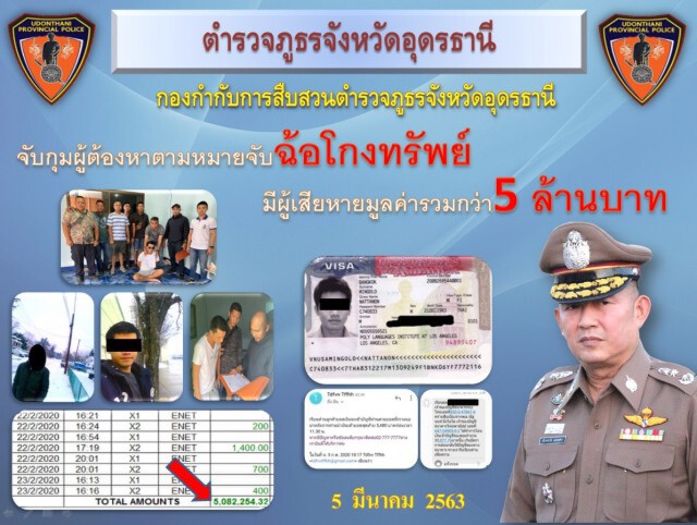 จับอดีตกุ๊กลวงโลก หลอกเหยื่อให้โอนเงินจะปิดบัญชีแลกค่าตอบแทนสูญเงินกว่า 2 ล้านบาท