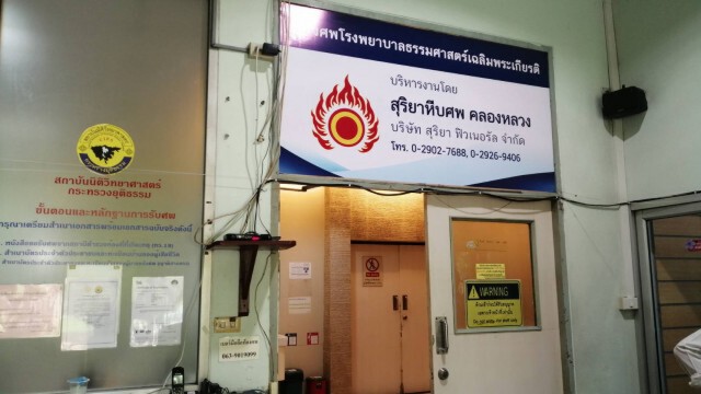 รอผลชันสูตรศพสาวเสียชีวิตในโรงแรมหลังกลับจากญี่ปุ่น!