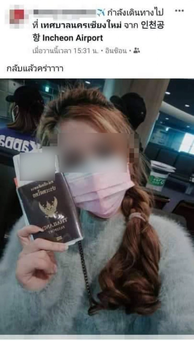 เชียงใหม่​ผวา! สาวกลับจากเกาหลีโพสต์​ท่องราตรีไม่ยอมกักตัว 14 วัน