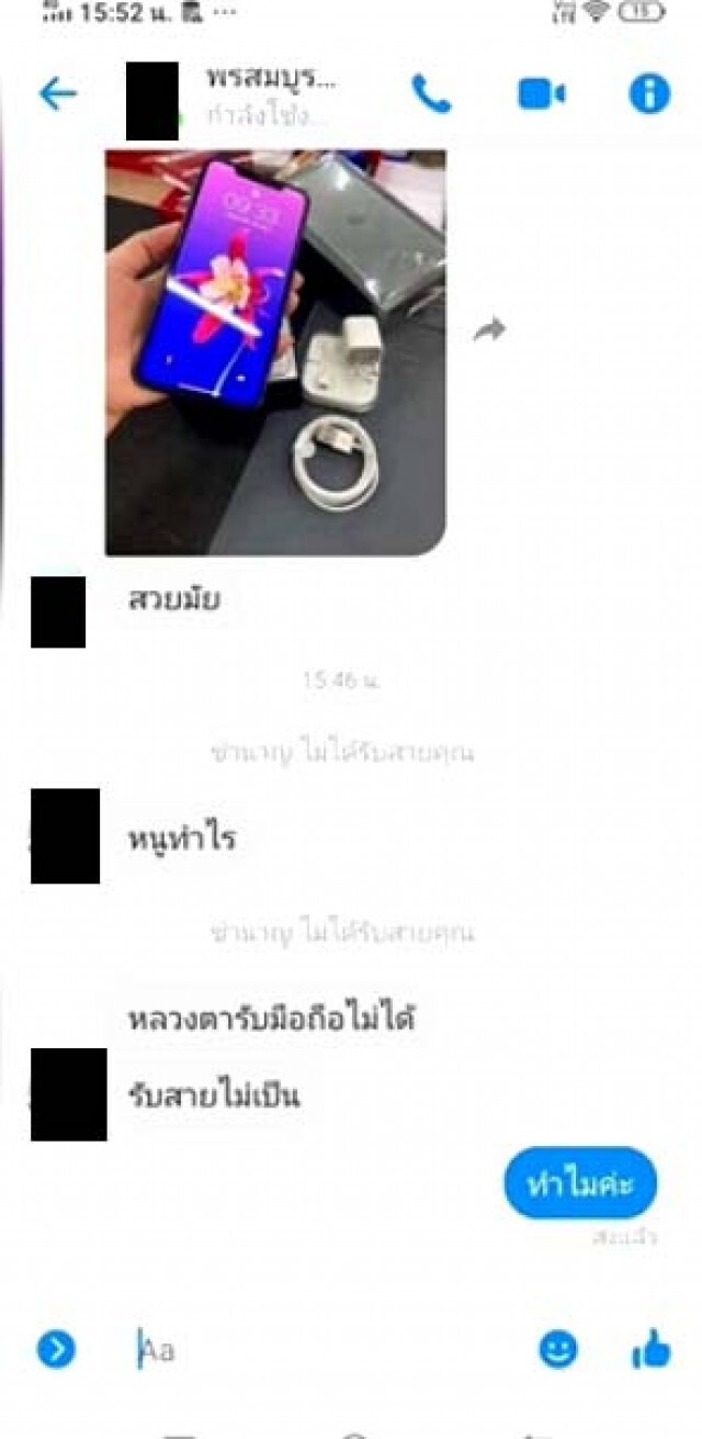 แฉ "หลวงตาหื่นกาม" หลอกแชทเฟซบุ๊คสาวน้อยวัย 14 ปีก่อนโชว์เจ้าโลก!