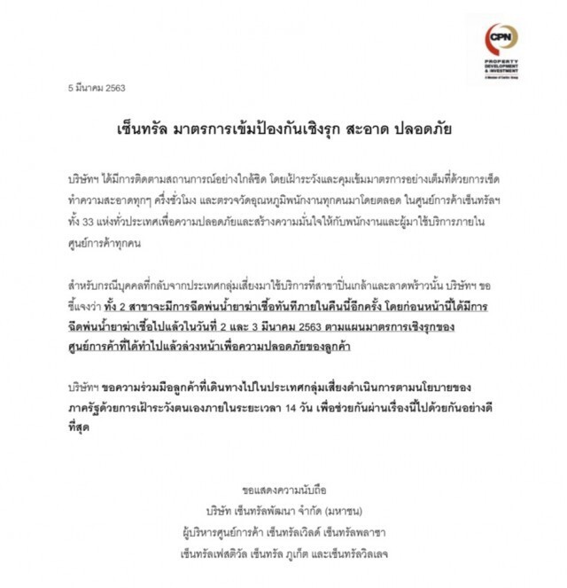 เซ็นทรัลเพิ่มมาตรการเข้มเชิงรุกป้องกันโควิด-19