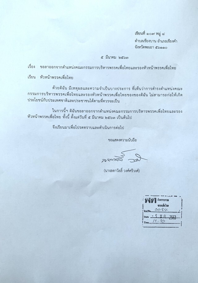 "ลดาวัลลิ์" ปัด เหตุลาออกเพราะเตรียมไปสังกัดพรรคอื่น