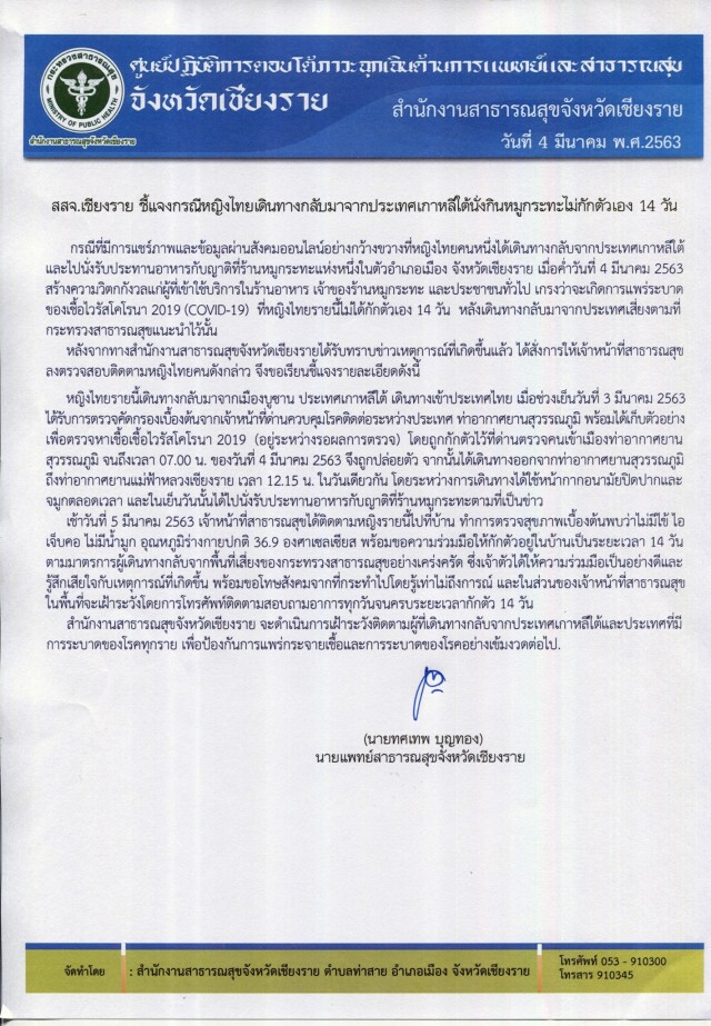 สธ.เชียงราย แจงปมผีน้อยนั่งกินหมูกระทะ