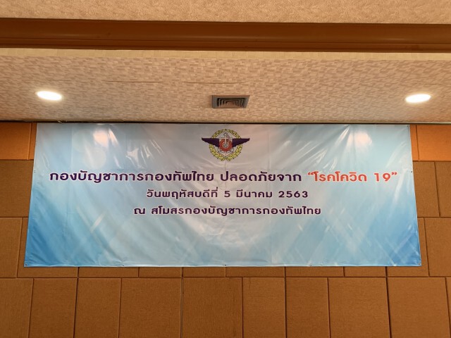 ทัพไทย จัดกิจกรรมปลอดภัยจาก COVID-19