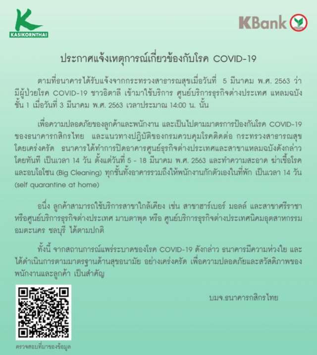 ธ.กสิกรไทย ประกาศปิดสาขาแหลมฉบัง 14 วัน
