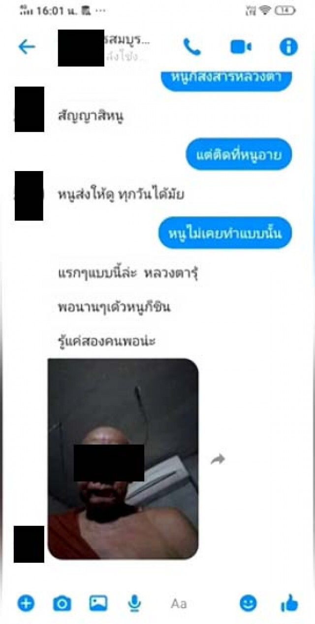 แฉ "หลวงตาหื่นกาม" หลอกแชทเฟซบุ๊คสาวน้อยวัย 14 ปีก่อนโชว์เจ้าโลก!