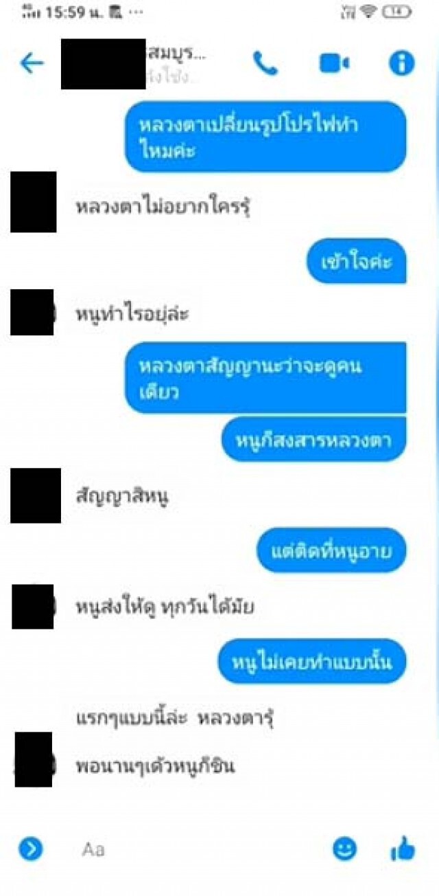 แฉ "หลวงตาหื่นกาม" หลอกแชทเฟซบุ๊คสาวน้อยวัย 14 ปีก่อนโชว์เจ้าโลก!