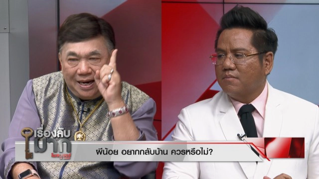 "ทนายรณณรงค์" ซัดแรง "ผีน้อย"