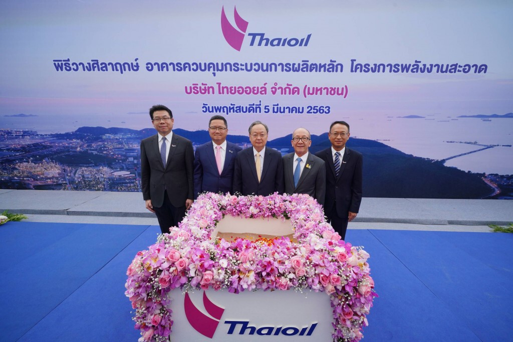 ไทยออยล์ปักธงวางศิลาฤกษ์โครงการพลังงานสะอาด (CFP) แสดงศักยภาพเติบโตอย่างยั่งยืน ไทยออยล์ปักธงวางศิลาฤกษ์โครงการพลังงานสะอาด (CFP) แสดงศักยภาพเติบโตอย่างยั่งยืน