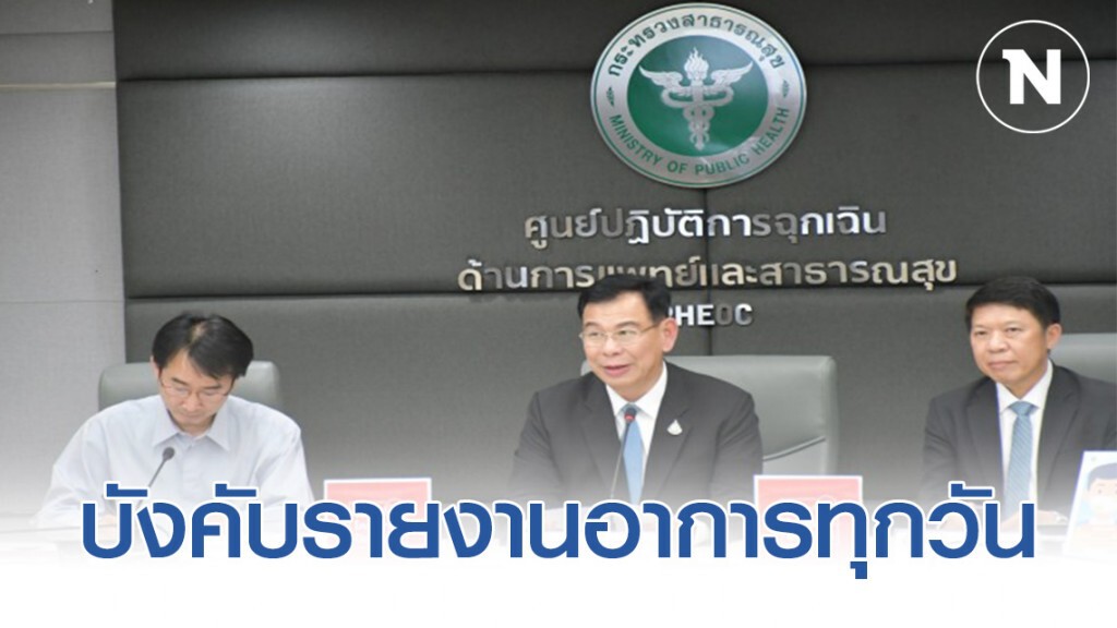 สธ.บังคับทุกคนจาก 4 ประเทศ รายงานอาการป่วยทุกวันจนครบ 14 วัน