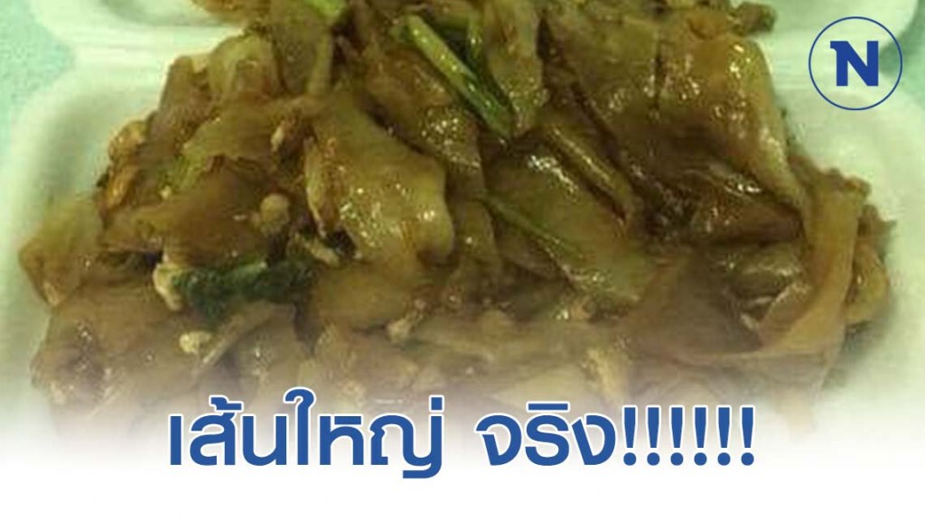 หนุ่มเปิดกล่องผัดซีอิ๊ว เชื่อแล้วว่าเส้นใหญ่จริง!! หนุ่มเปิดกล่องผัดซีอิ๊ว เชื่อแล้วว่าเส้นใหญ่จริง!!