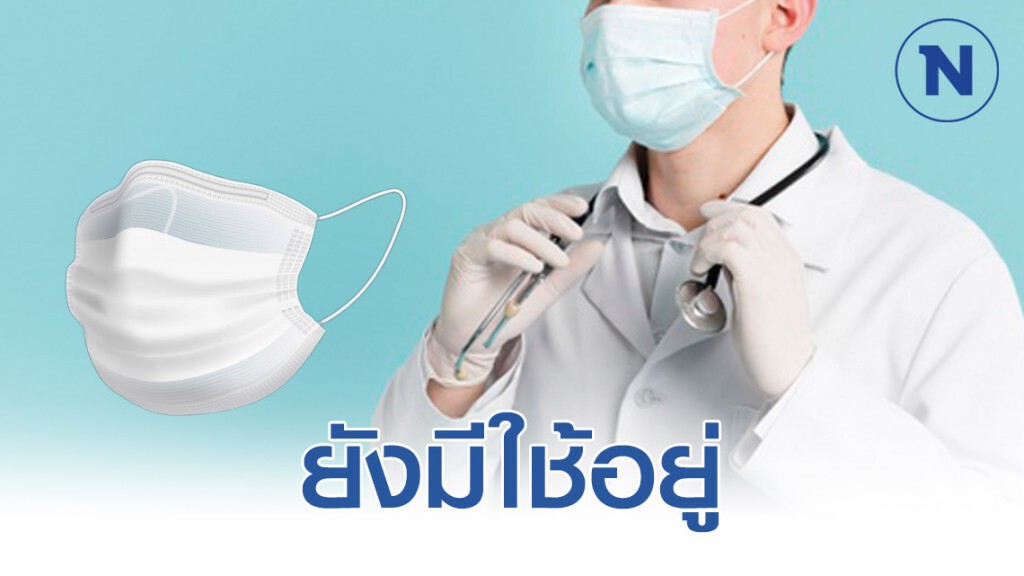 ผอ.รพ.พะเยา เผย หน้ากากอนามัยยังเพียงพอ ผอ.รพ.พะเยา เผย หน้ากากอนามัยยังเพียงพอ