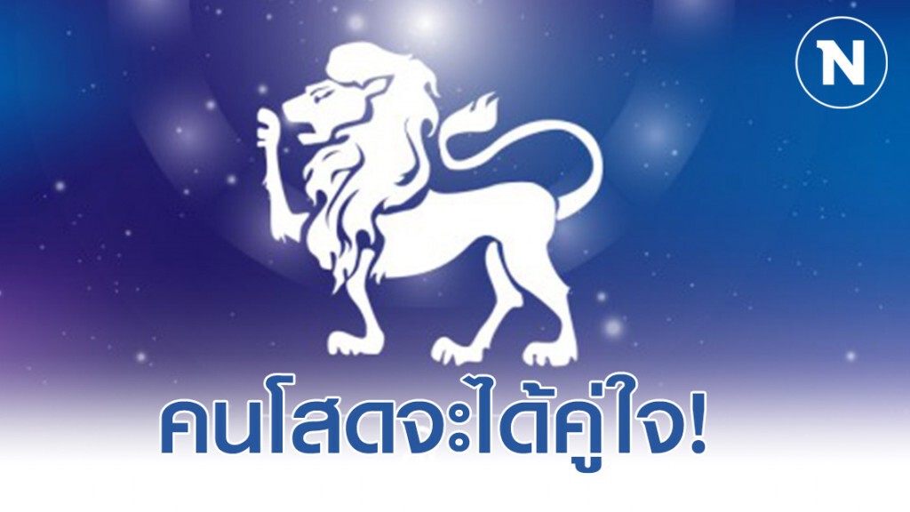 6 ราศี กำลังจะ "มีเงินล้าน" ชีวิตรุ่งเรื่อง คนโสดจะได้คู่ใจ