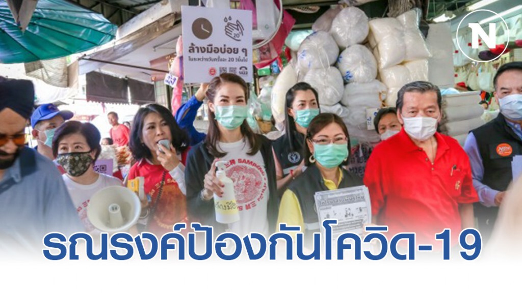 "กานต์กนิษฐ์" ชวนชาวสำเพ็งรณรงค์ป้องกันโควิด-19 "กานต์กนิษฐ์" ชวนชาวสำเพ็งรณรงค์ป้องกันโควิด-19