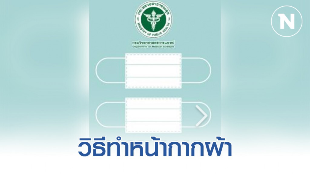 How to หน้ากากผ้า ทำหน้ากากอย่างไรให้ป้องกันไวรัส How to หน้ากากผ้า ทำหน้ากากอย่างไรให้ป้องกันไวรัส