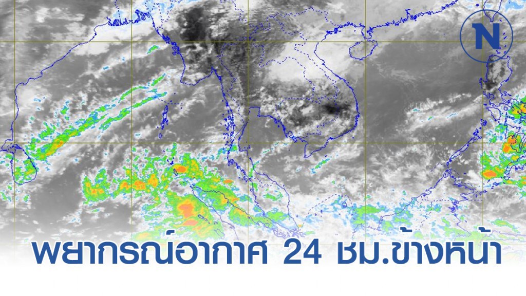 พยากรณ์อากาศเวลา 12:00 วันนี้(6 ก.พ.) ถึง 12:00 วันพรุ่งนี้.