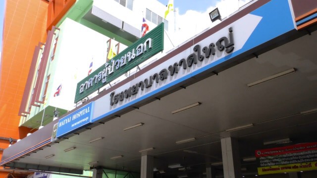 รพ.หาดใหญ่ประกาศเรื่องข่าวลือไวรัสโควิด19 เตรียมดำเนินคดีกับผู้ที่สร้างข่าวลือ