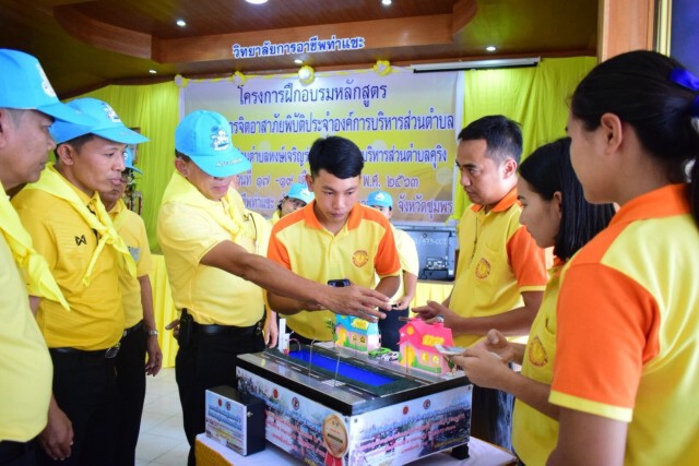 วิทยาลัยการอาชีพท่าแซะ ผลงานสิ่งประดิษฐ์สุดเจ๋ง ประดิษฐ์แล้วนำไปขยายผลเพื่อใช้ประโยชน์จริงในชุมชน