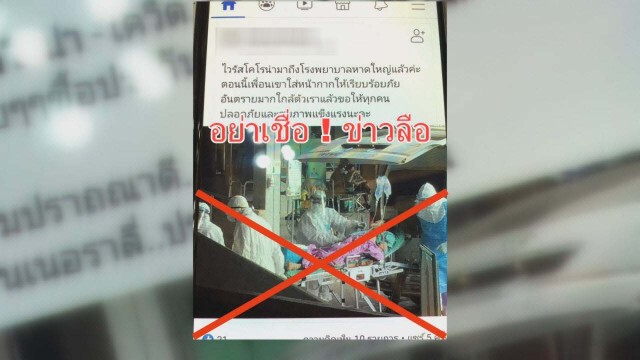 รพ.หาดใหญ่ประกาศเรื่องข่าวลือไวรัสโควิด19 เตรียมดำเนินคดีกับผู้ที่สร้างข่าวลือ