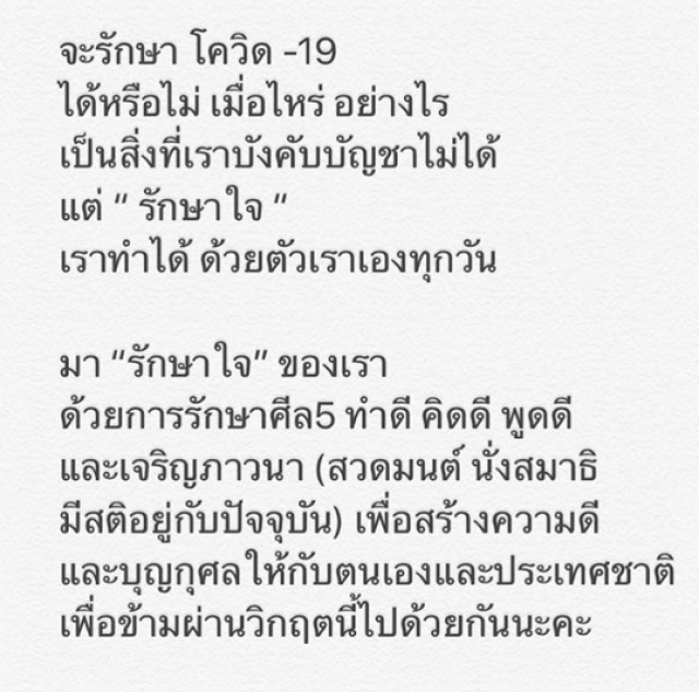 "กิ๊ก มยุริญ" ส่งต่อ  คาถาจาก "ครูบาบุญชุ่ม"