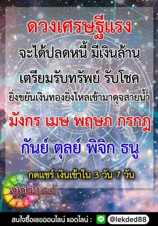 "ราศีมังกร-ราศีพฤษภ" ดวงเศรษฐีแรง จะได้ปลดหนี้ มีเงินล้าน