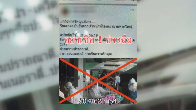 รพ.หาดใหญ่ประกาศเรื่องข่าวลือไวรัสโควิด19 เตรียมดำเนินคดีกับผู้ที่สร้างข่าวลือ