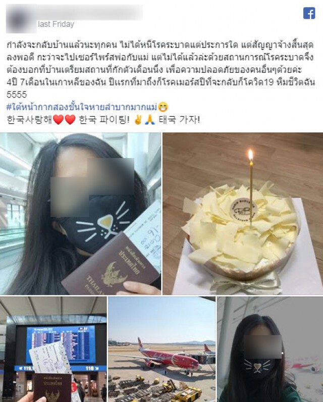 น่าชื่นชม!! สาวไทยไปทำงานถูกกม.กลับจากเกาหลีใต้ กักตัวเอง 1 เดือน เฝ้าระวังโควิด-19