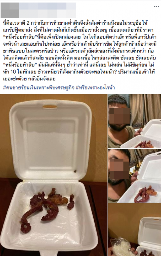 เงิบจัด! หนุ่มสั่งแกร๊ปฟู๊ดร้านส้มตำแห่งหนึ่ง