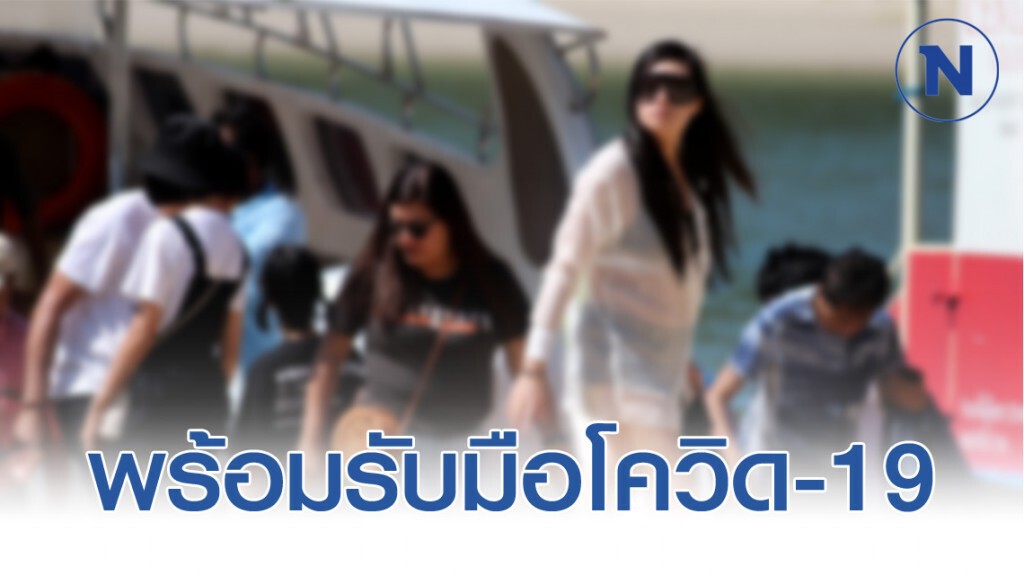 เกาะพีพีเข้มสแกนเชื้อโควิด-19 คัดกรองนักท่องเที่ยว