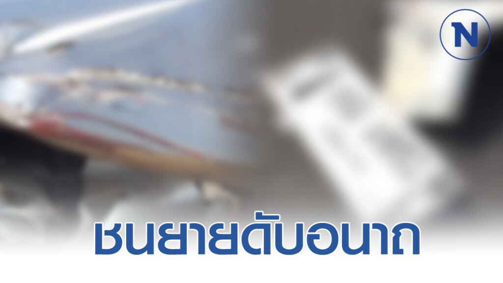 พระขับเก๋งชนยายดับ ที่แท้เป็นเจ้าอาวาสวัดดัง