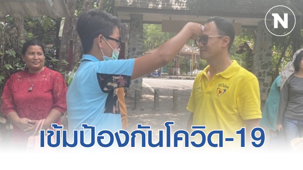 ระนอง เข้มป้องกันโควิด-19 พร้อมรับนักท่องเที่ยว ระนอง เข้มป้องกันโควิด-19 พร้อมรับนักท่องเที่ยว
