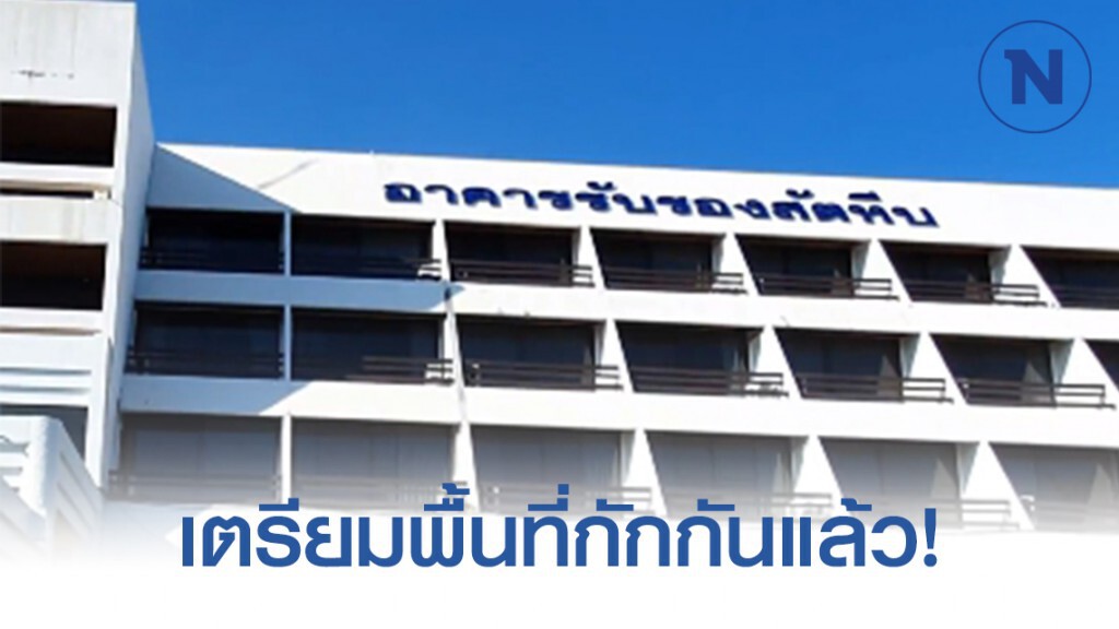 กองทัพเรือ เตรียมพื้นที่กักกันรองรับคนไทยกลับจากเกาหลีใต้