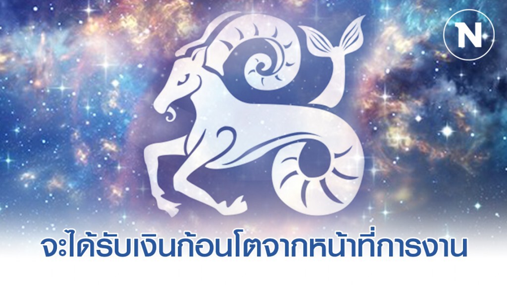 6 ราศี ดวงเศรษฐี ได้รับเงินก้อนโตจากหน้าที่การงาน 6 ราศี ดวงเศรษฐี ได้รับเงินก้อนโตจากหน้าที่การงาน
