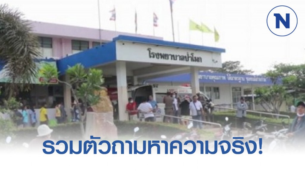 ชาวป่าโมกผวา ข่าวลือใช้พื้นที่เฝ้าระวังผีน้อย รักษาโควิด19 รวมตัวถามหาความจริงโรงพยาบาลป่าโมก ชาวป่าโมกผวา ข่าวลือใช้พื้นที่เฝ้าระวังผีน้อย รักษาโควิด19 รวมตัวถามหาความจริงโรงพยาบาลป่าโมก
