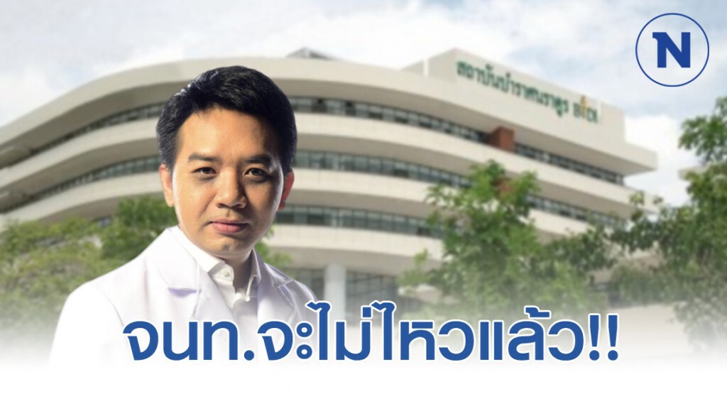 หมอแล็บฯ หานักรังสีเทคนิคช่วยสถาบันบำราศฯ กำราบโควิด-19 หมอแล็บฯ หานักรังสีเทคนิคช่วยสถาบันบำราศฯ กำราบโควิด-19