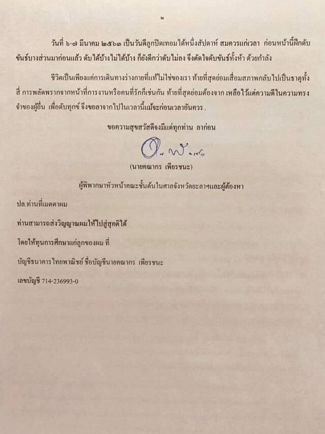 ช็อก!! "ผู้พิพากษาคณากร" โพสต์จดหมาย"ลาก่อน" ก่อนยิงหัวใจตัวเอง