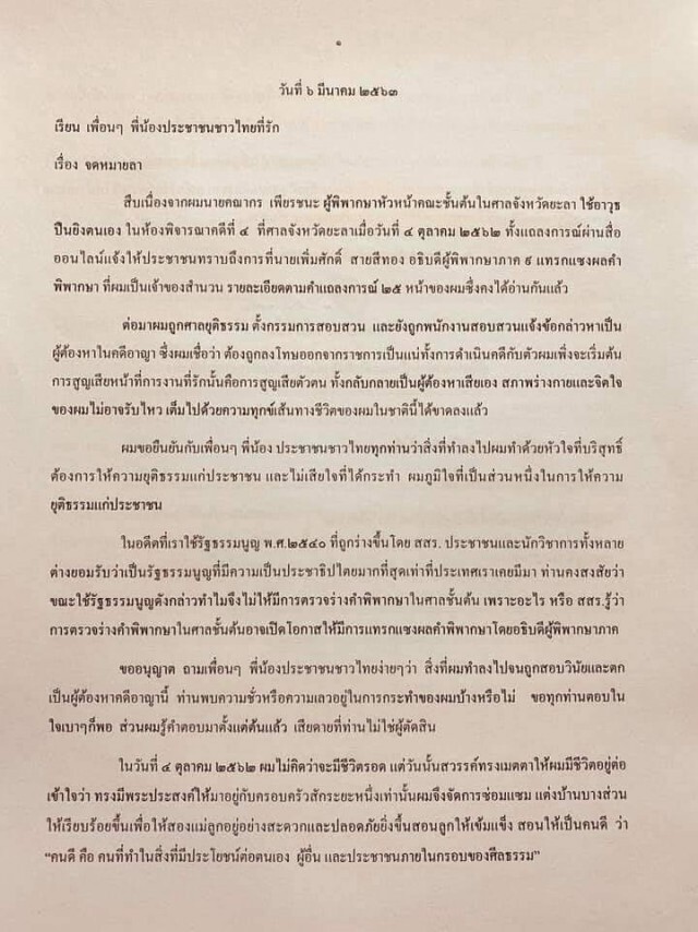 ช็อก!! "ผู้พิพากษาคณากร" โพสต์จดหมาย"ลาก่อน" ก่อนยิงหัวใจตัวเอง